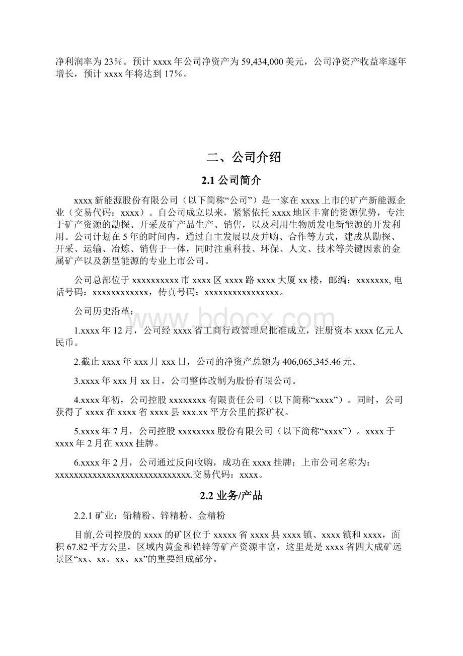 新能源产业项目商业计划书Word下载.docx_第3页