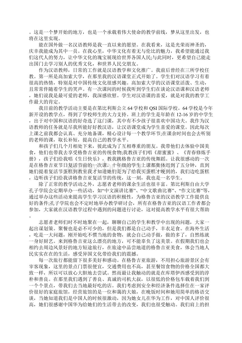 辉煌与梦想征文精选.docx_第3页