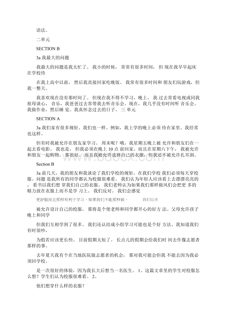 人教版新目标英语九年级全一册3a翻译.docx_第2页