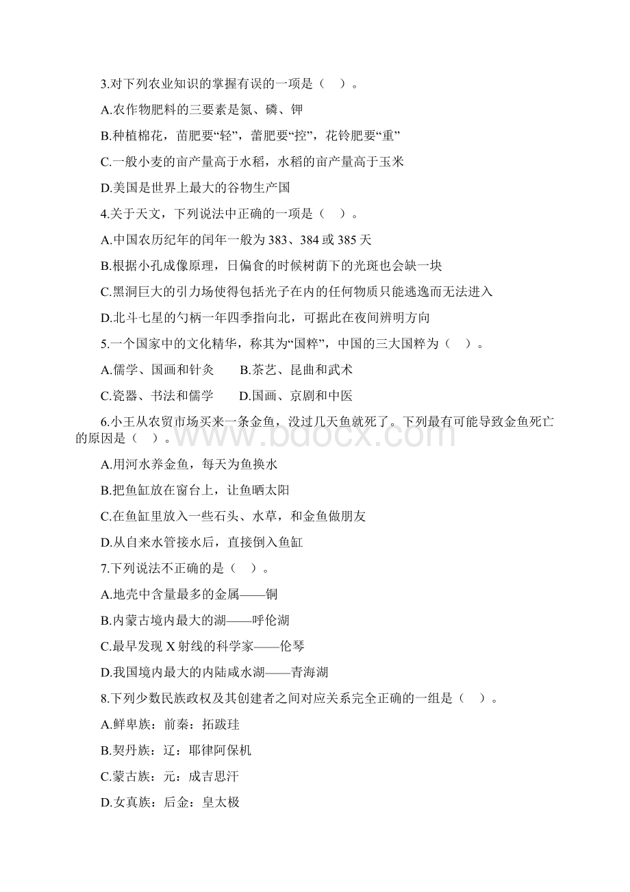 海南行测真题鸿途教育整理.docx_第2页