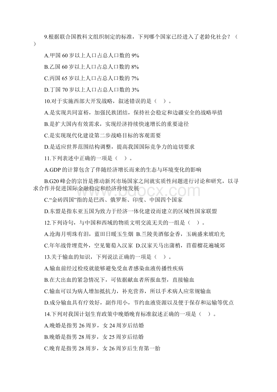 海南行测真题鸿途教育整理.docx_第3页