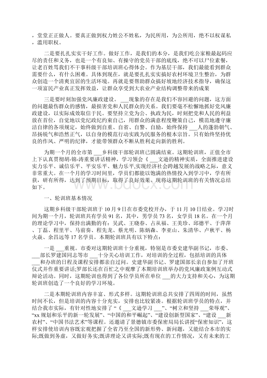 科级领导干部培训心得分享.docx_第3页