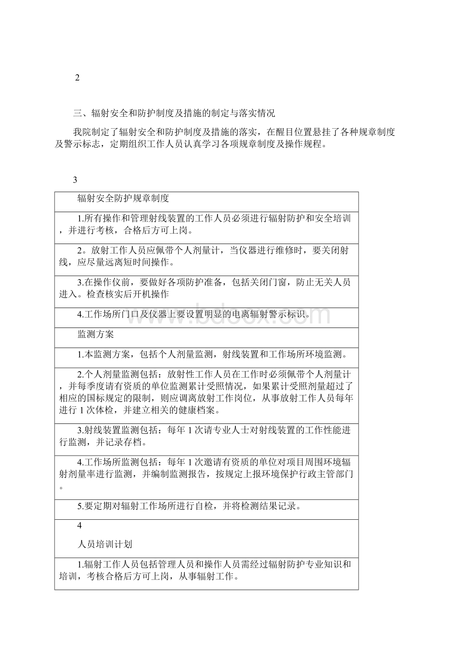 辐射安全与防护状况年度评估报告Word文档下载推荐.docx_第3页