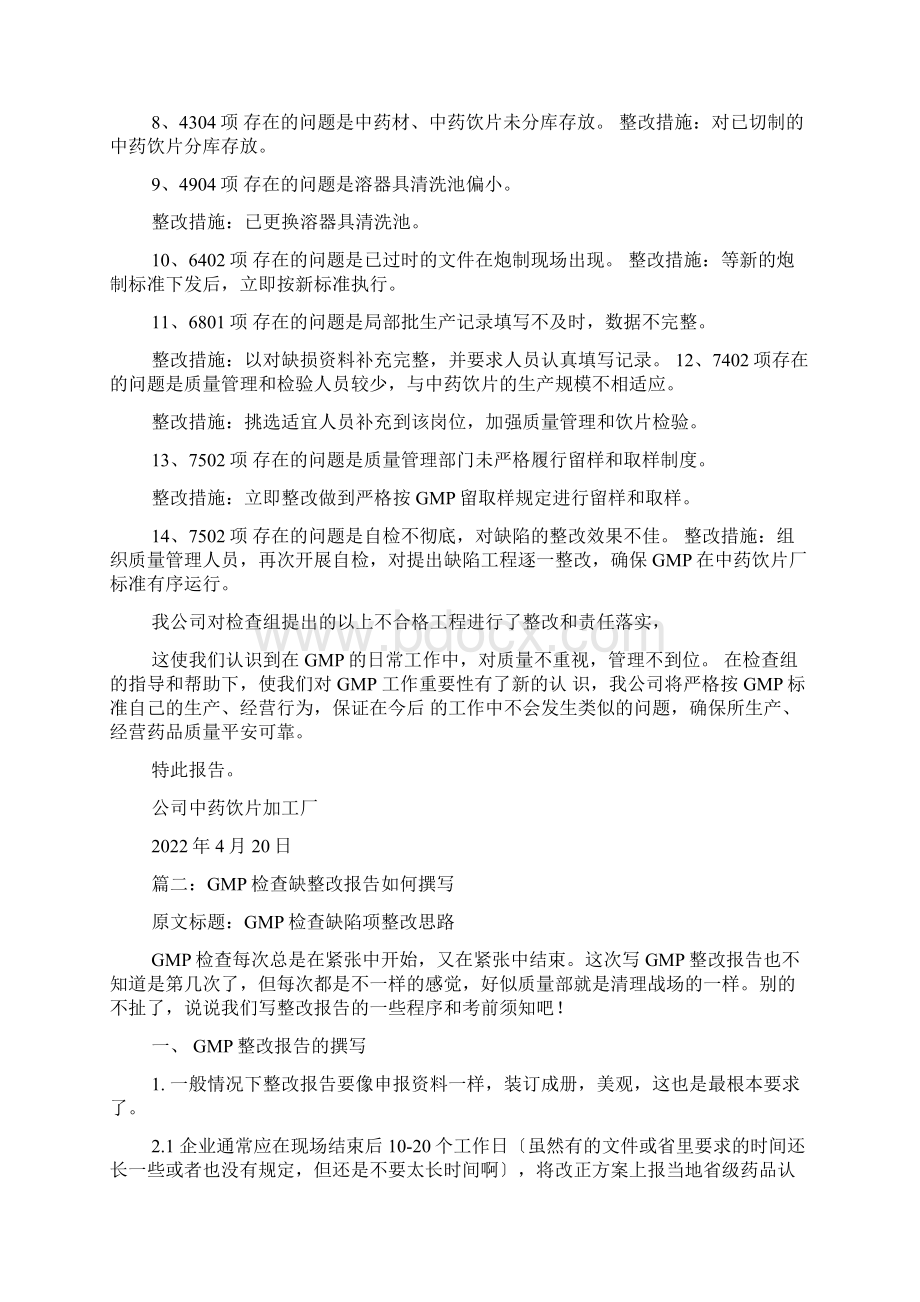 gmp缺陷项整改报告Word文档格式.docx_第2页