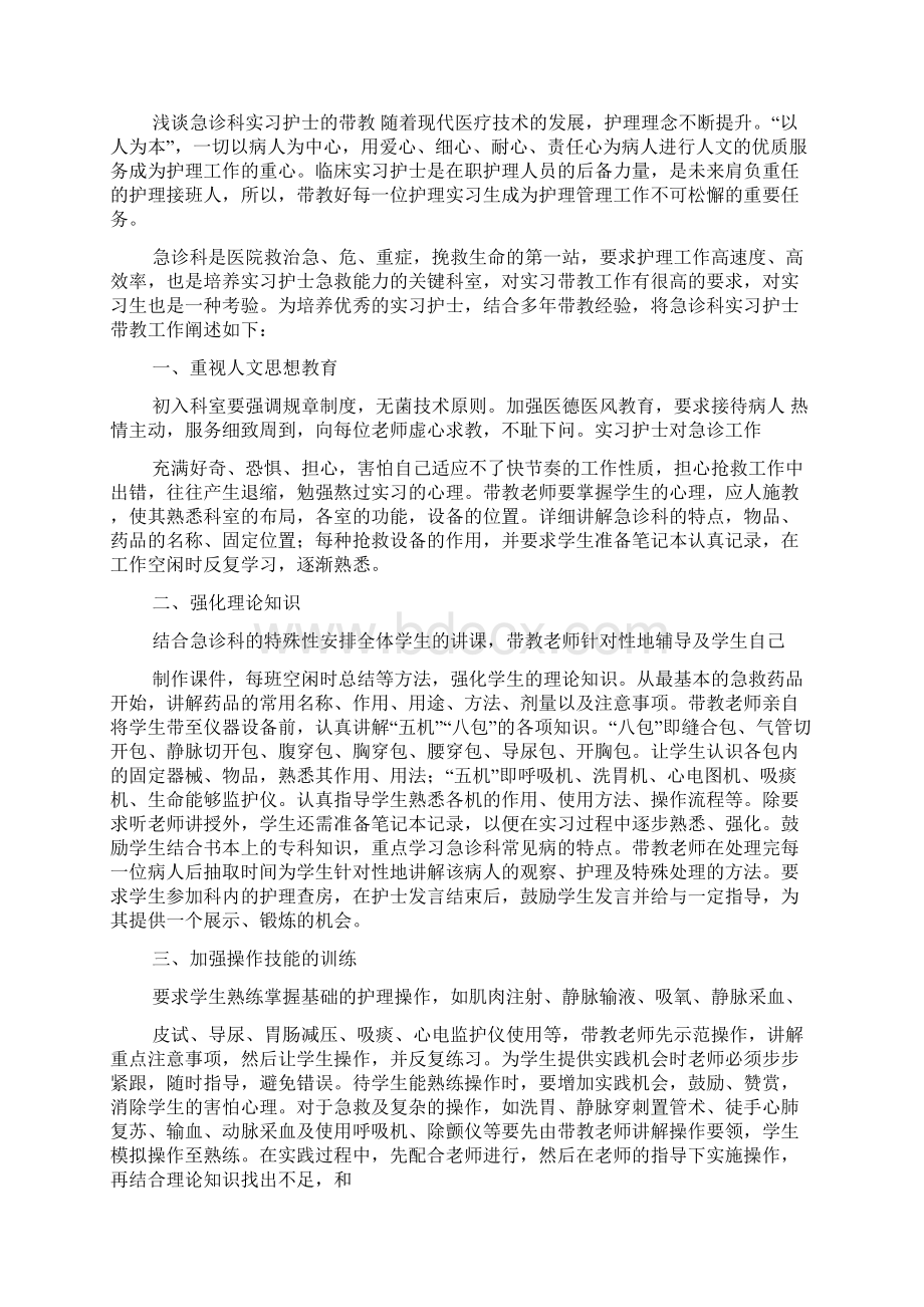 评语大全之内科带教老师评语Word格式.docx_第2页