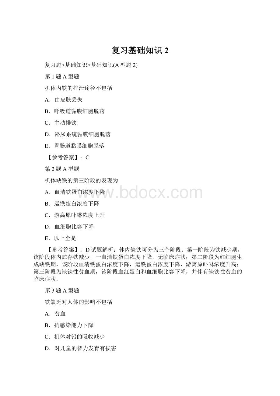 复习基础知识2文档格式.docx