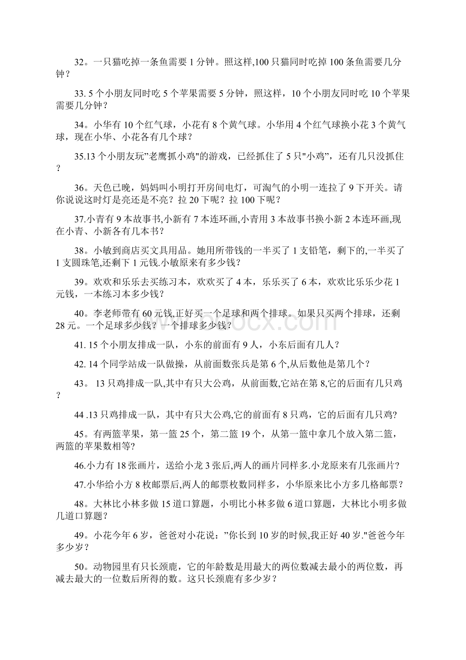 一年级数学趣味题100道整理.docx_第3页