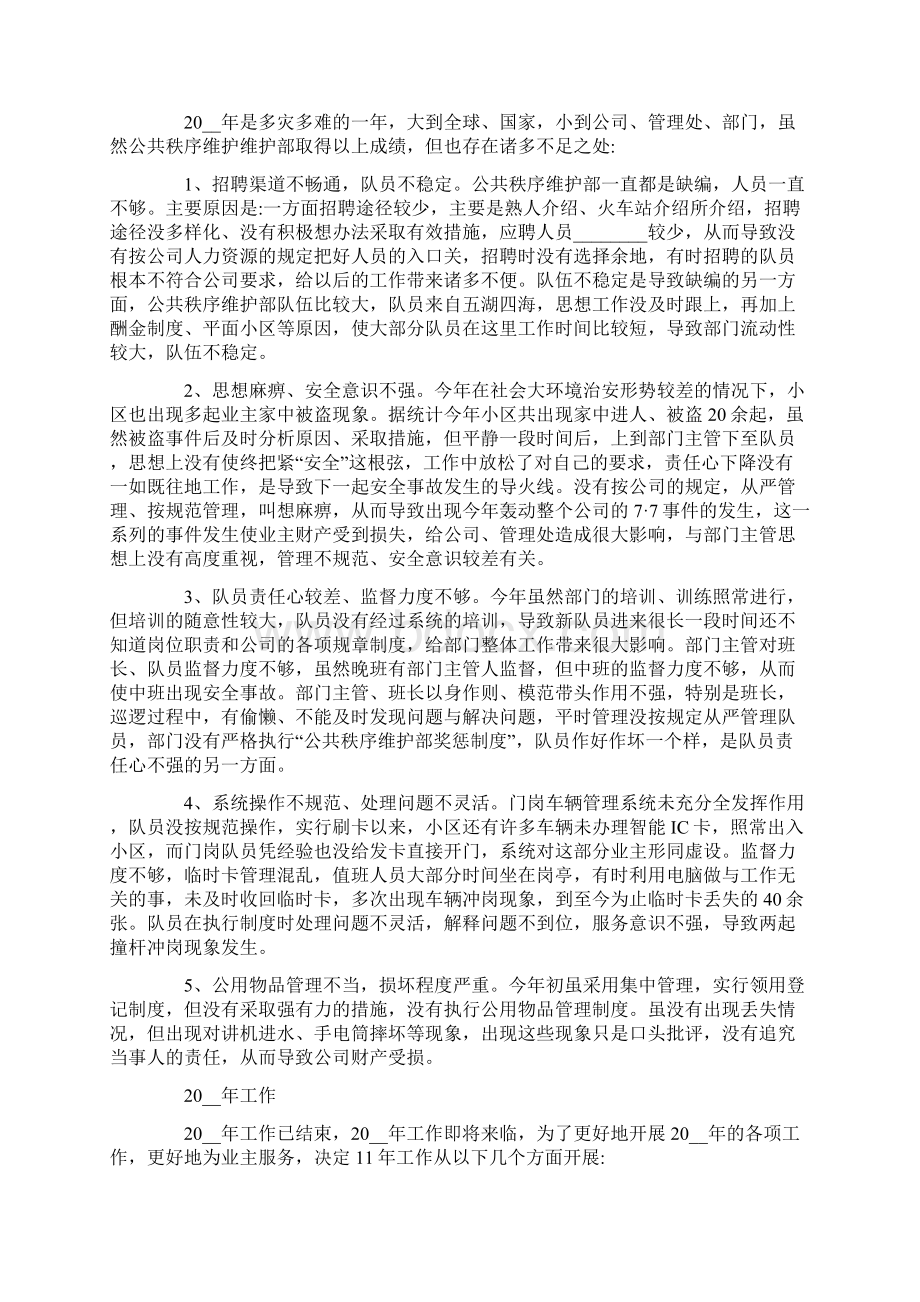 秩序主管述职报告范文.docx_第2页