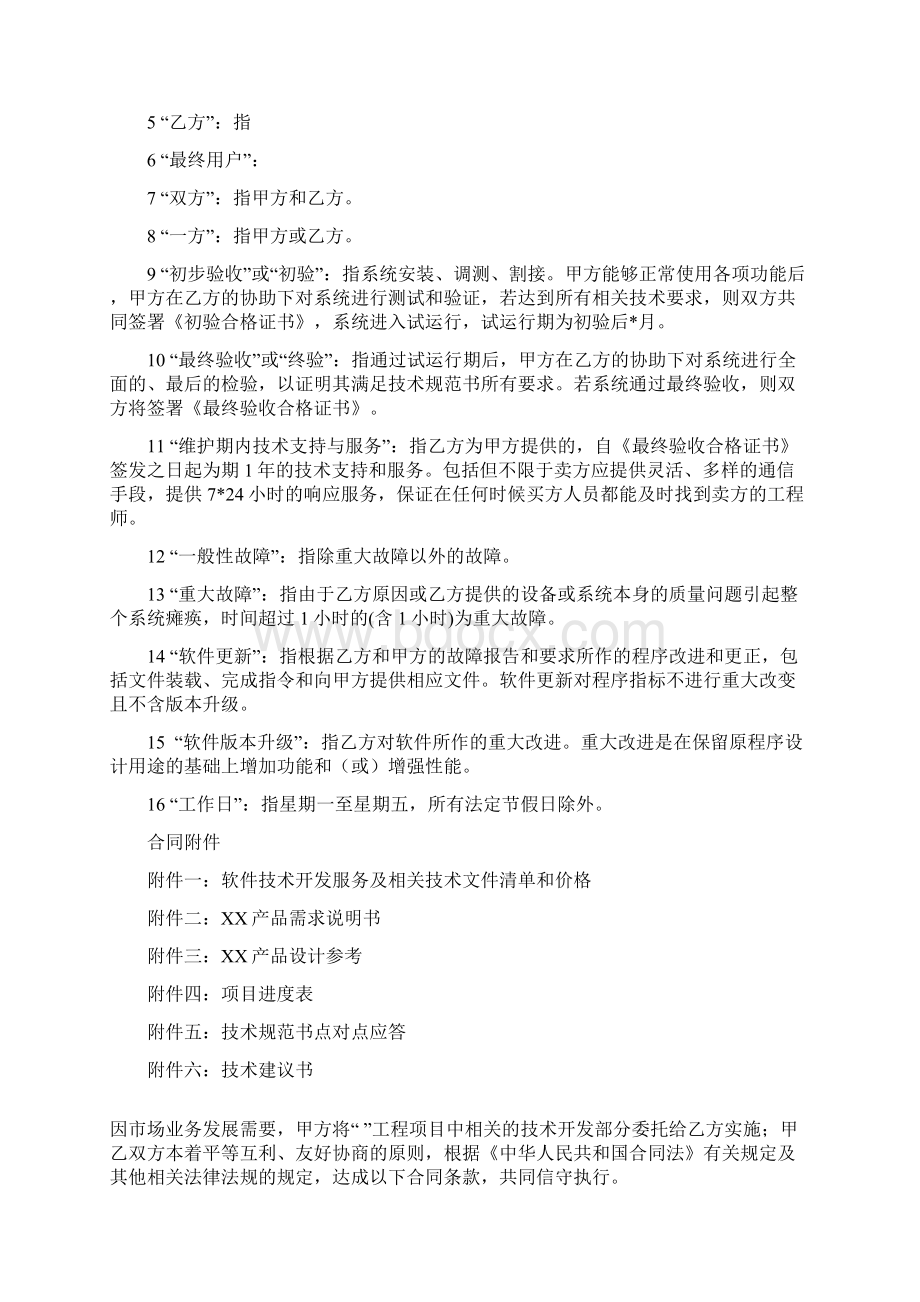 信息系统建设方案.docx_第2页