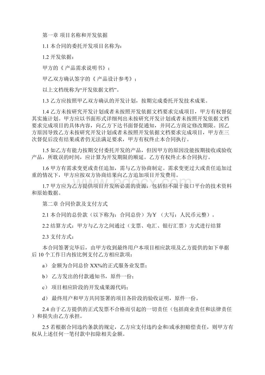 信息系统建设方案.docx_第3页