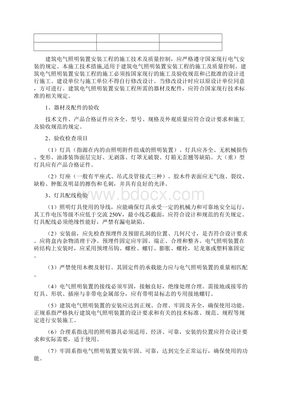 建筑电气照明装置安装工程施工标准.docx_第2页