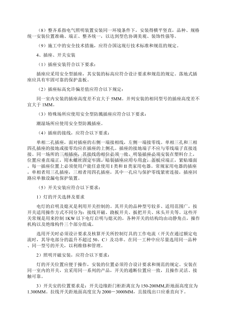 建筑电气照明装置安装工程施工标准.docx_第3页