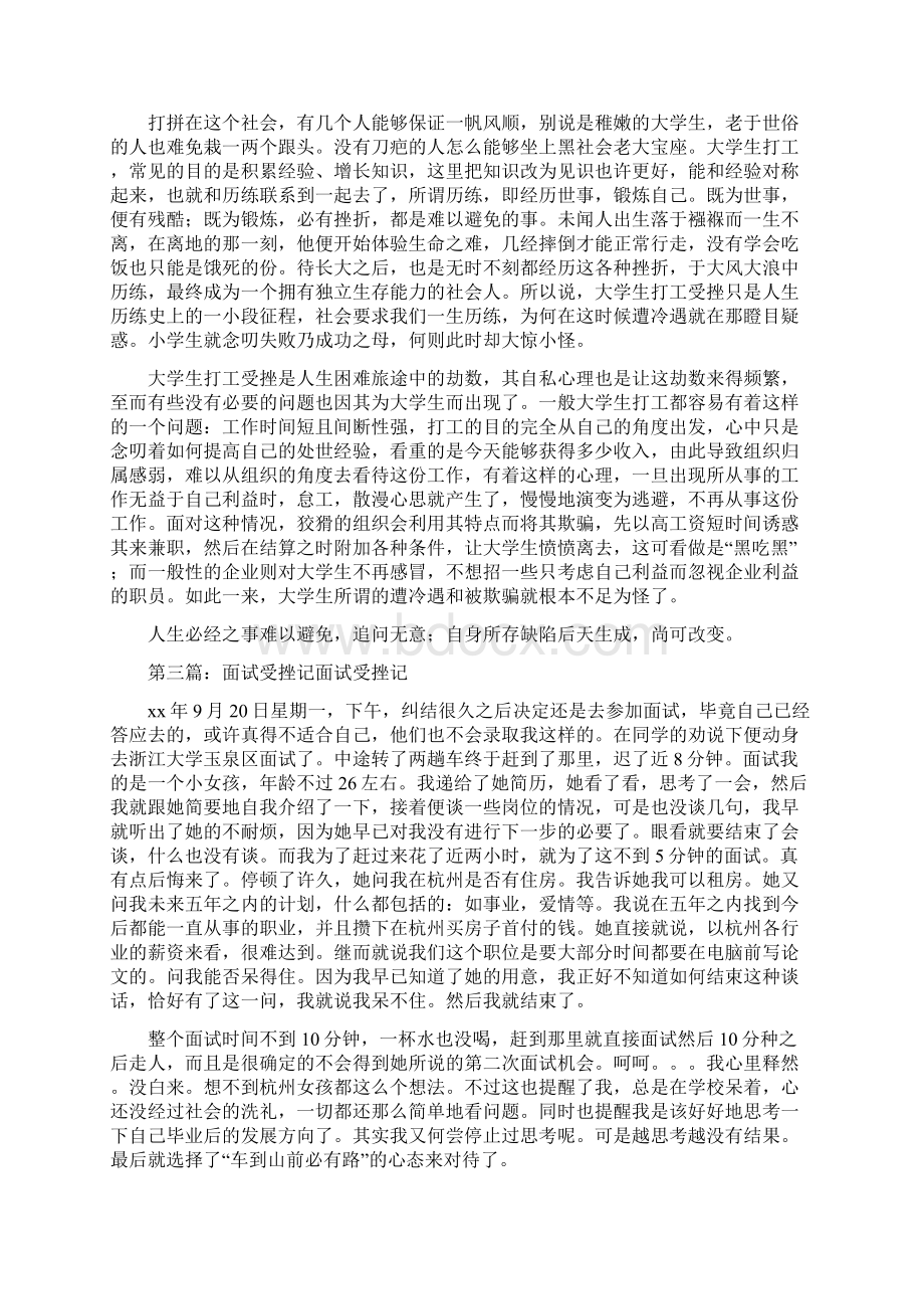 《受挫分析》Word格式.docx_第2页