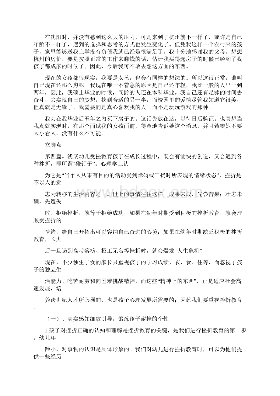 《受挫分析》Word格式.docx_第3页