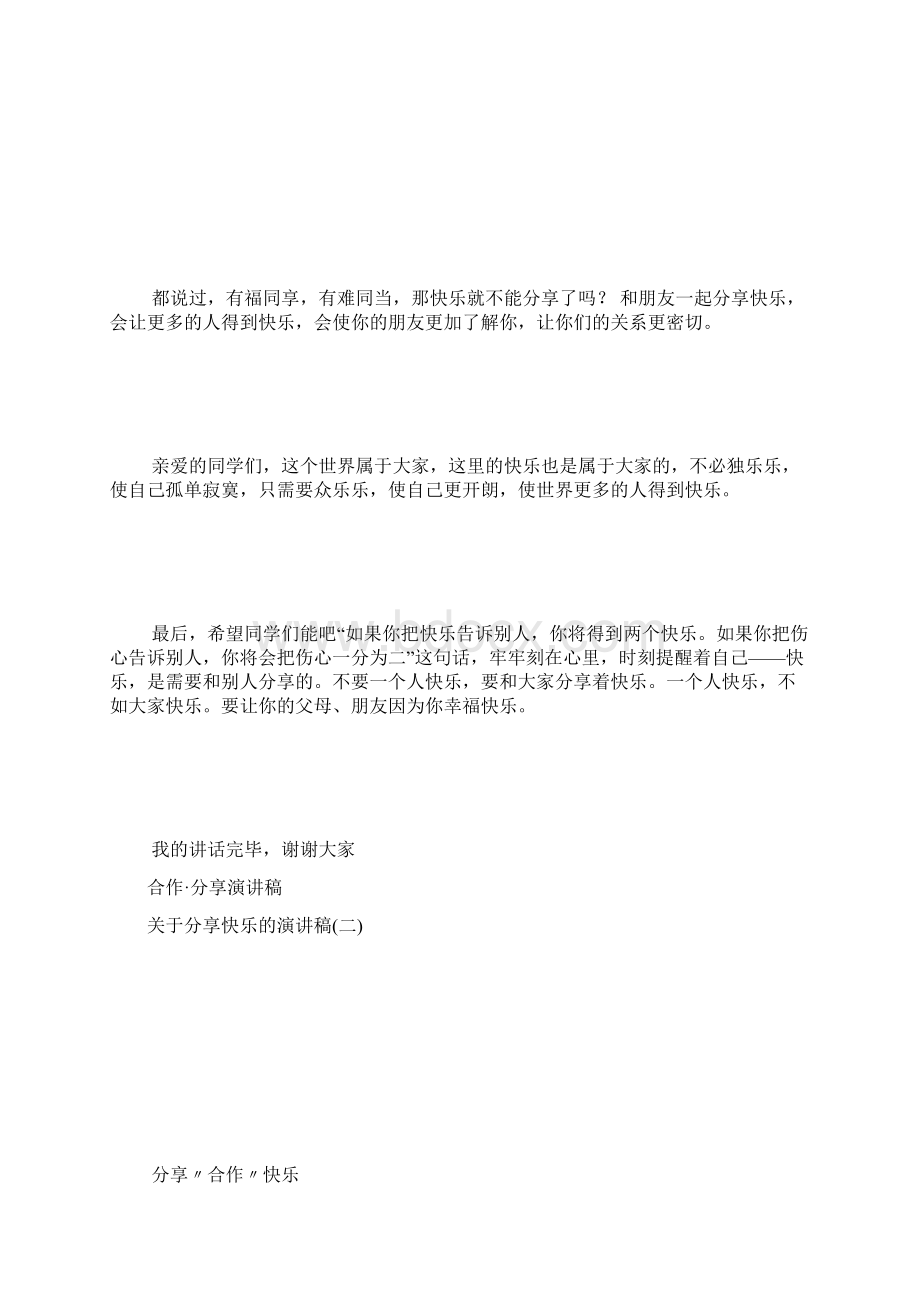 关于分享快乐的演讲稿.docx_第3页