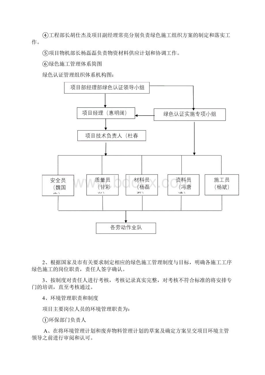 绿色施工实施规划方案.docx_第3页