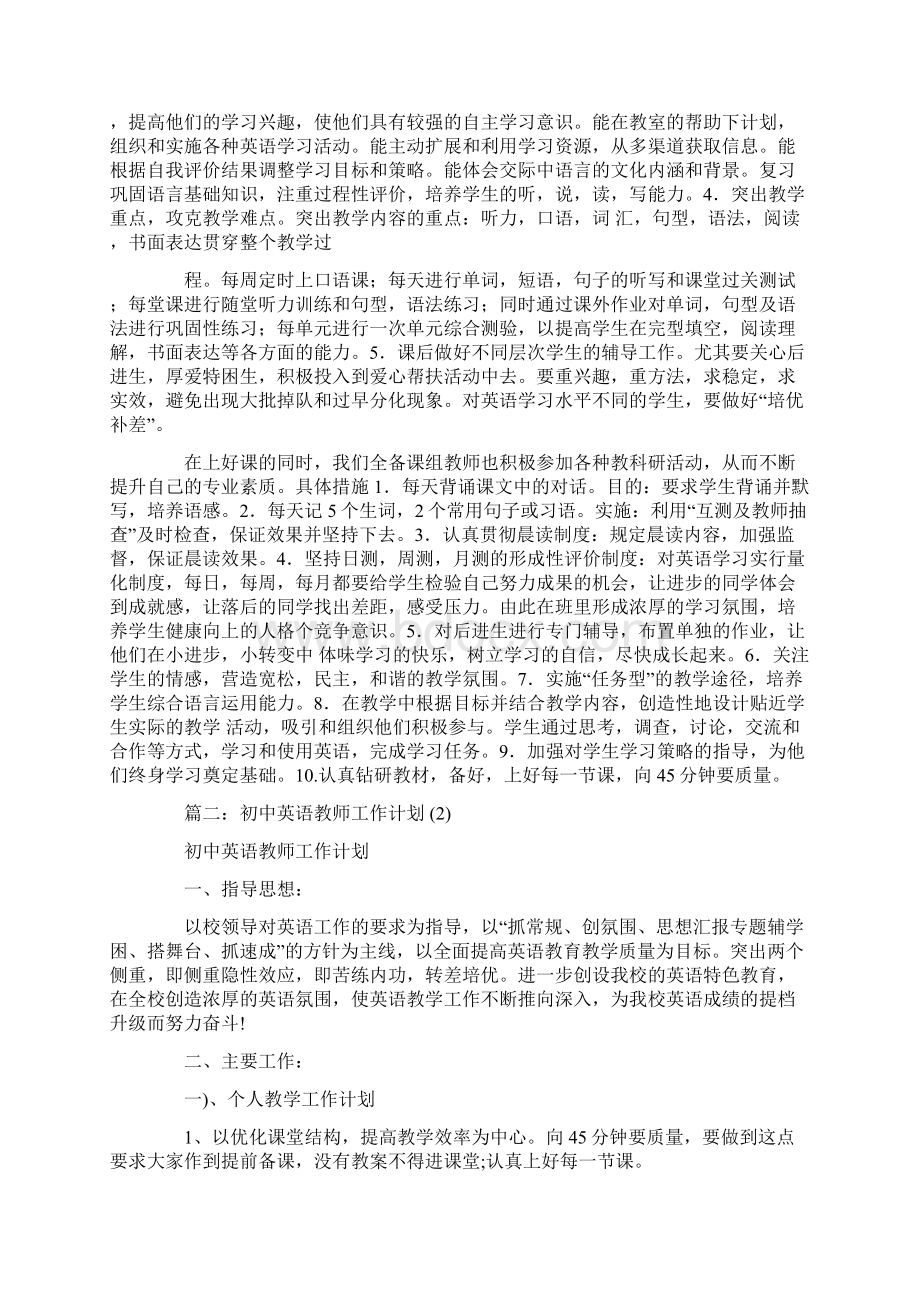 初中英语教学工作计划.docx_第2页