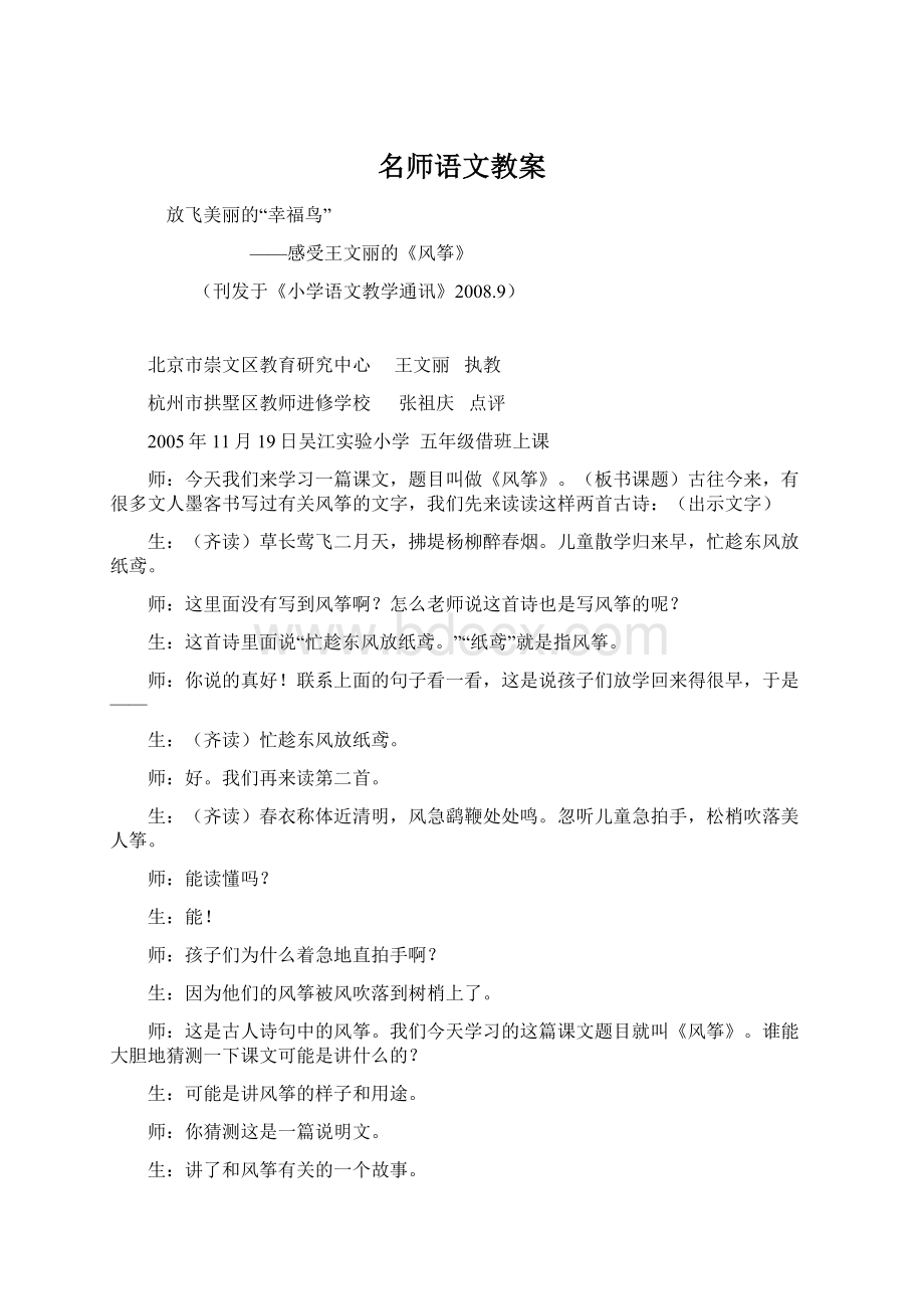 名师语文教案.docx_第1页