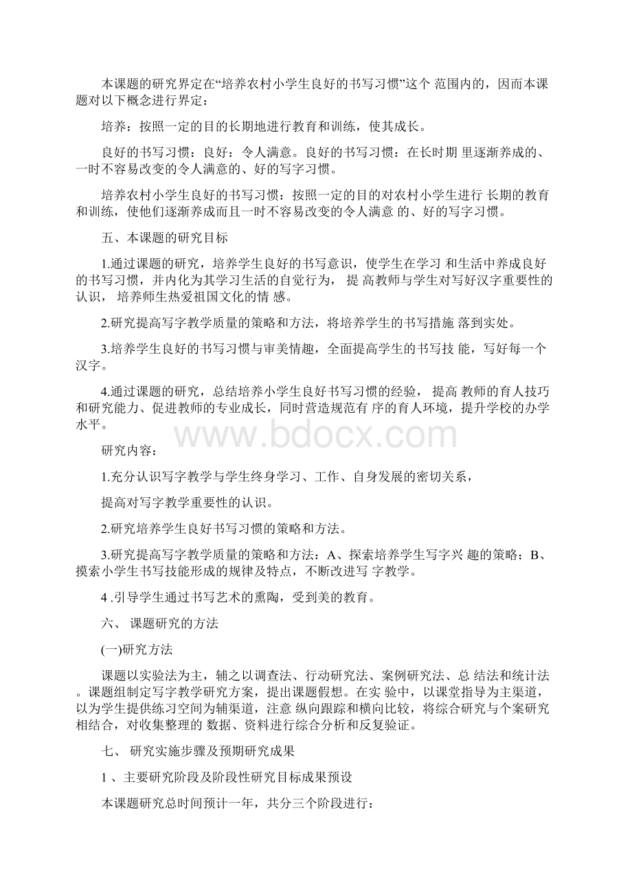 对学生书写习惯养成的计划Word文档下载推荐.docx_第3页