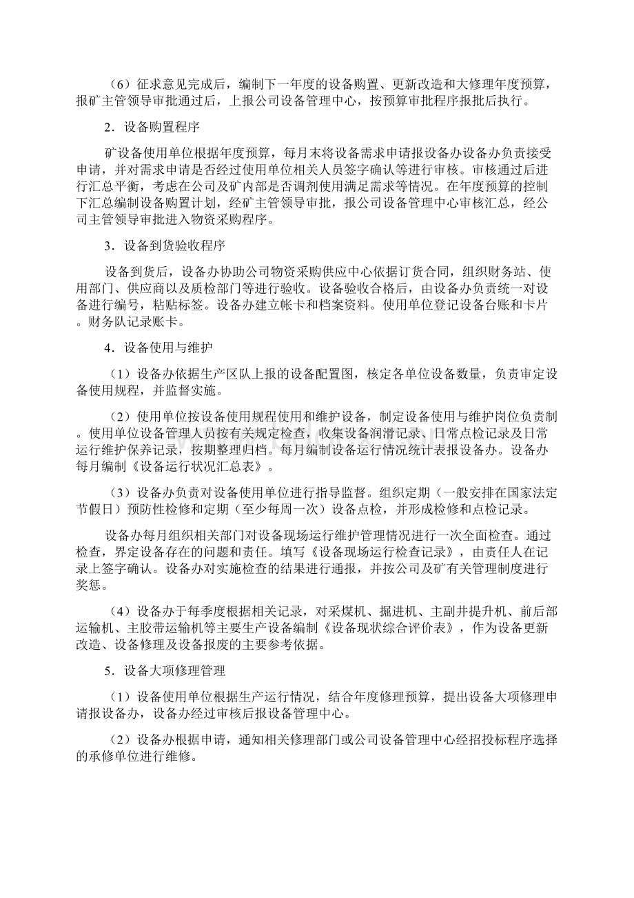 设备器材管理制度.docx_第2页