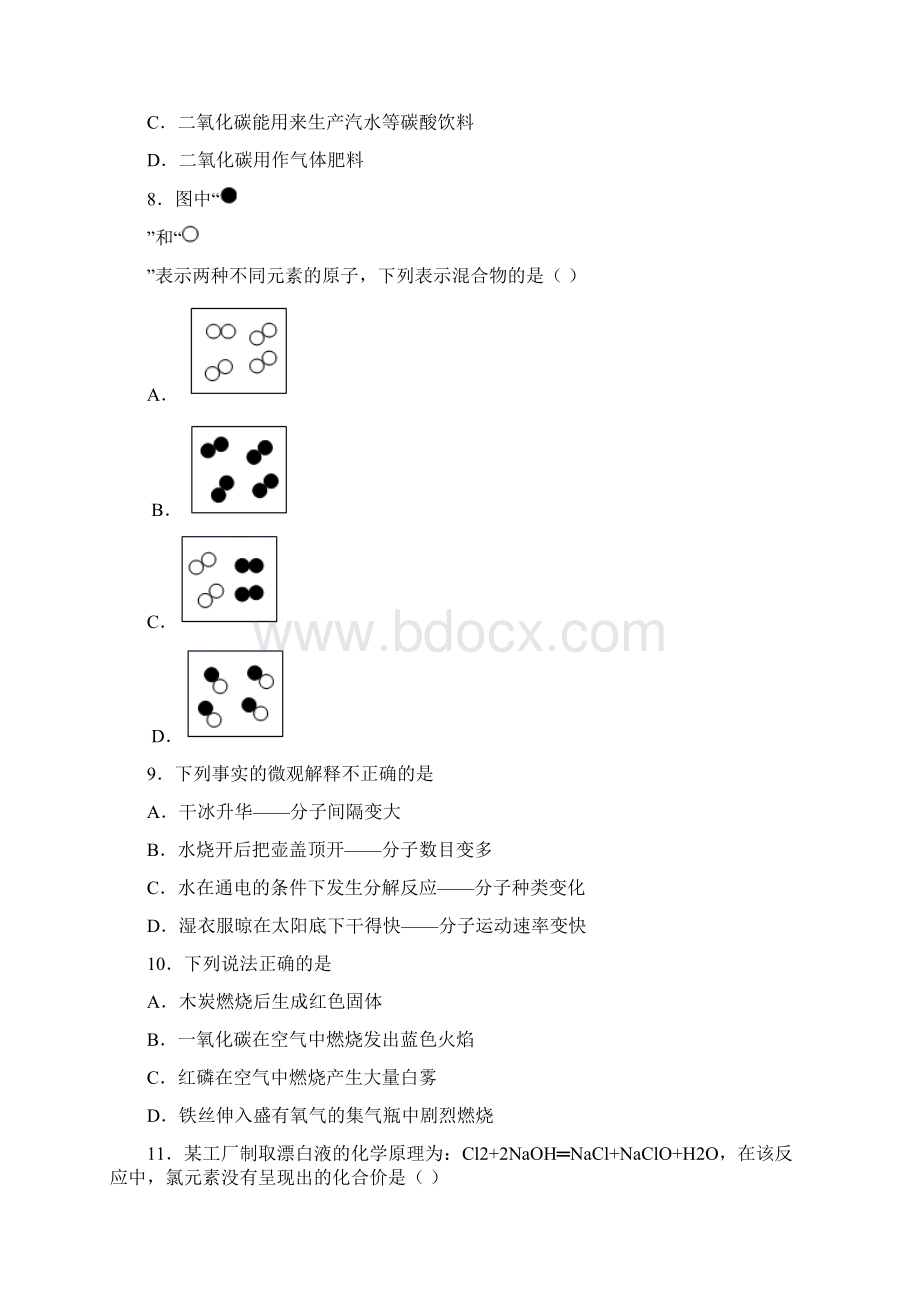 黑龙江省安达市一中届九年级上学期期末考试化学试题.docx_第3页