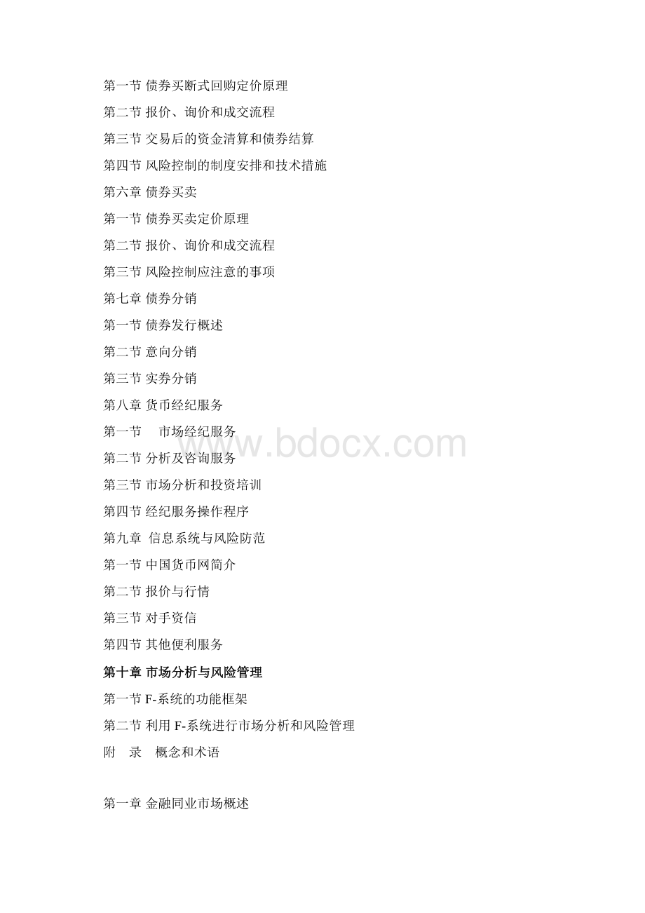 债券交易员培训材料之一1.docx_第2页