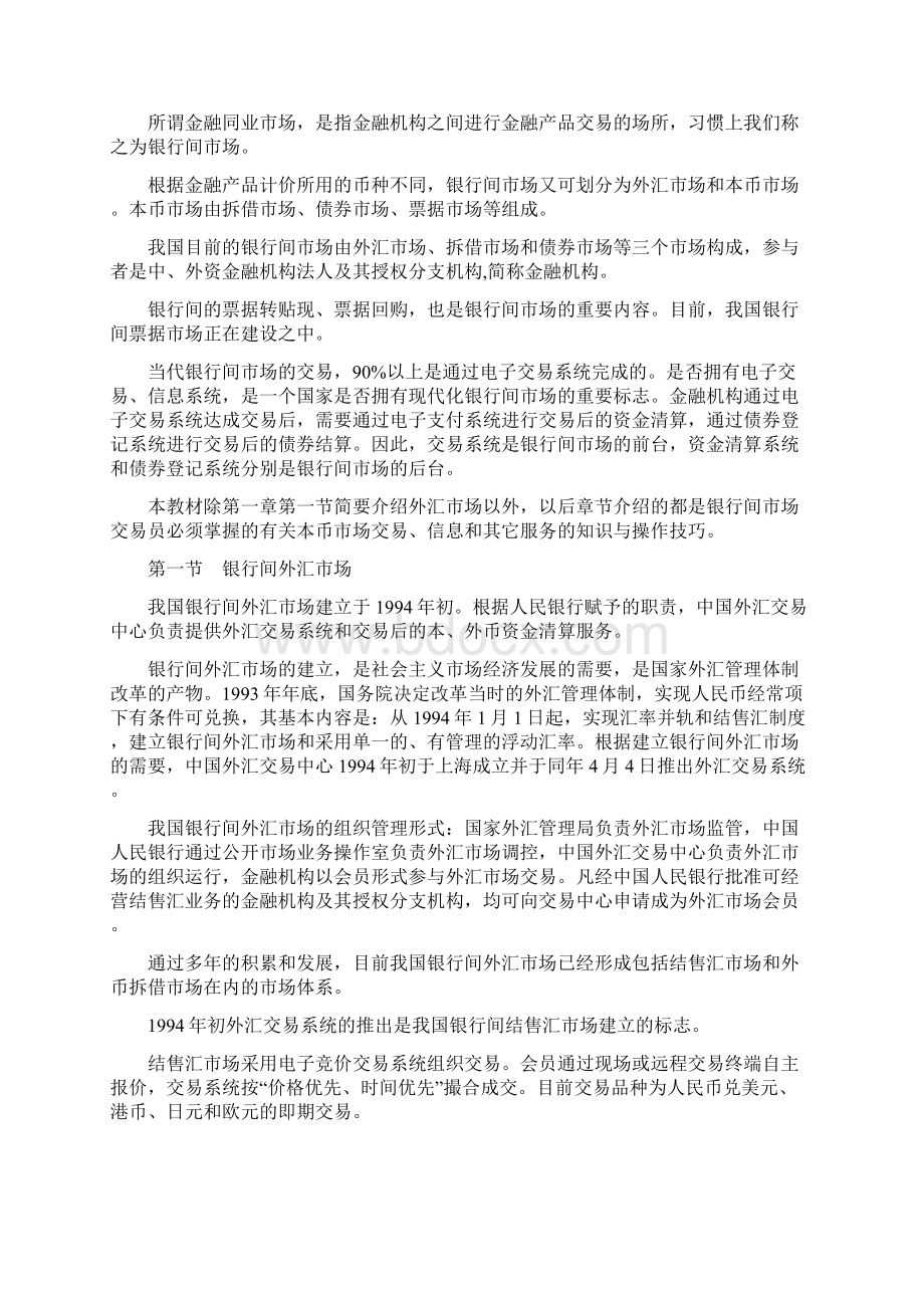 债券交易员培训材料之一1.docx_第3页