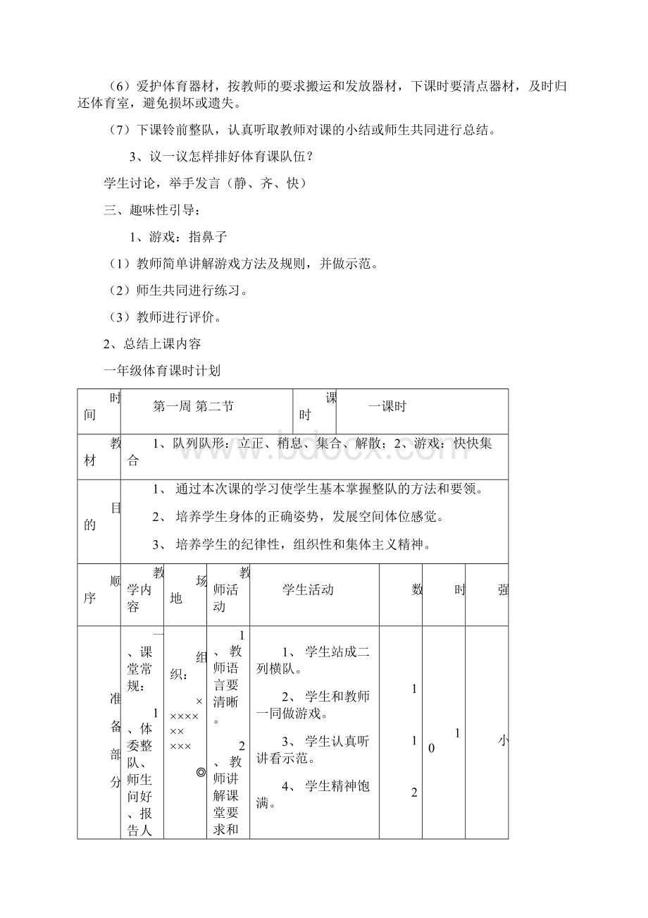 一年级体育课时计划.docx_第2页