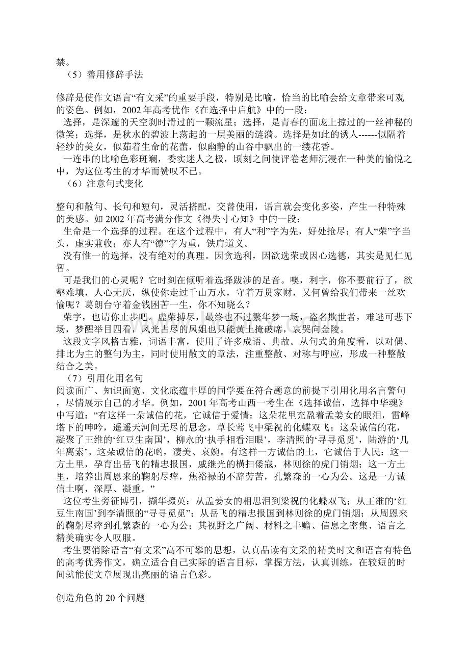 七招让文章的语言生动起来Word格式文档下载.docx_第2页