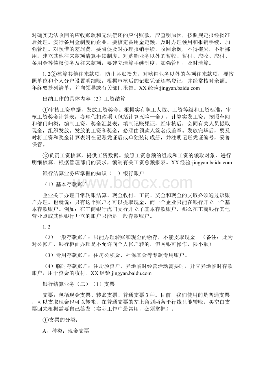 事业单位出纳工作职责.docx_第3页