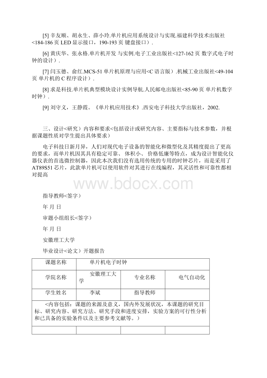 安徽理工大学电气自动化专升本李斌《单片机电子时钟》.docx_第2页