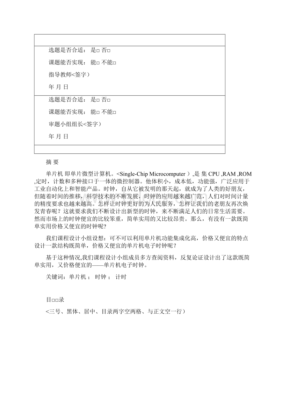 安徽理工大学电气自动化专升本李斌《单片机电子时钟》.docx_第3页