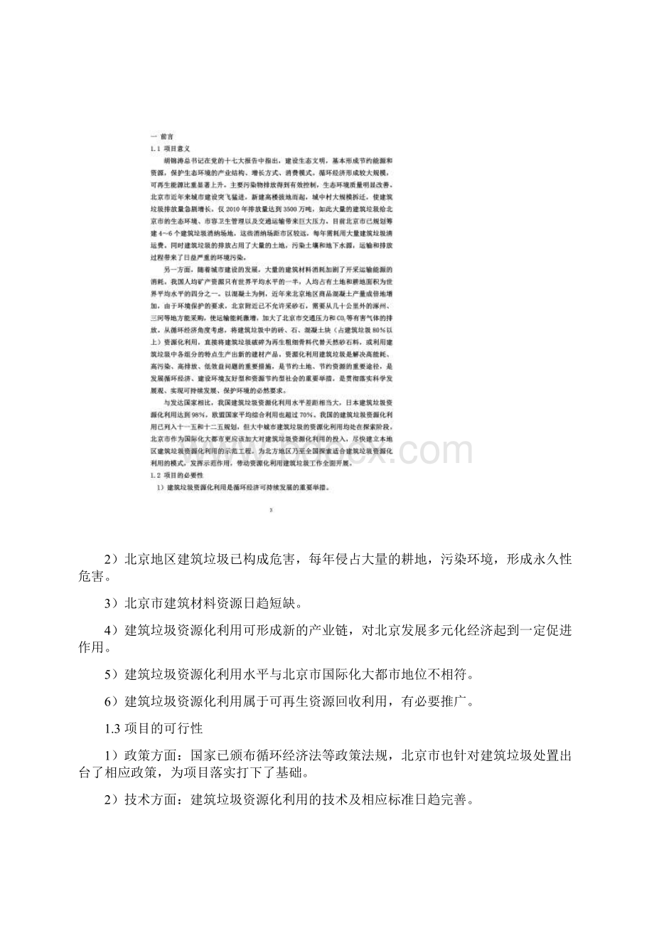 北京建筑垃圾处理方案.docx_第2页