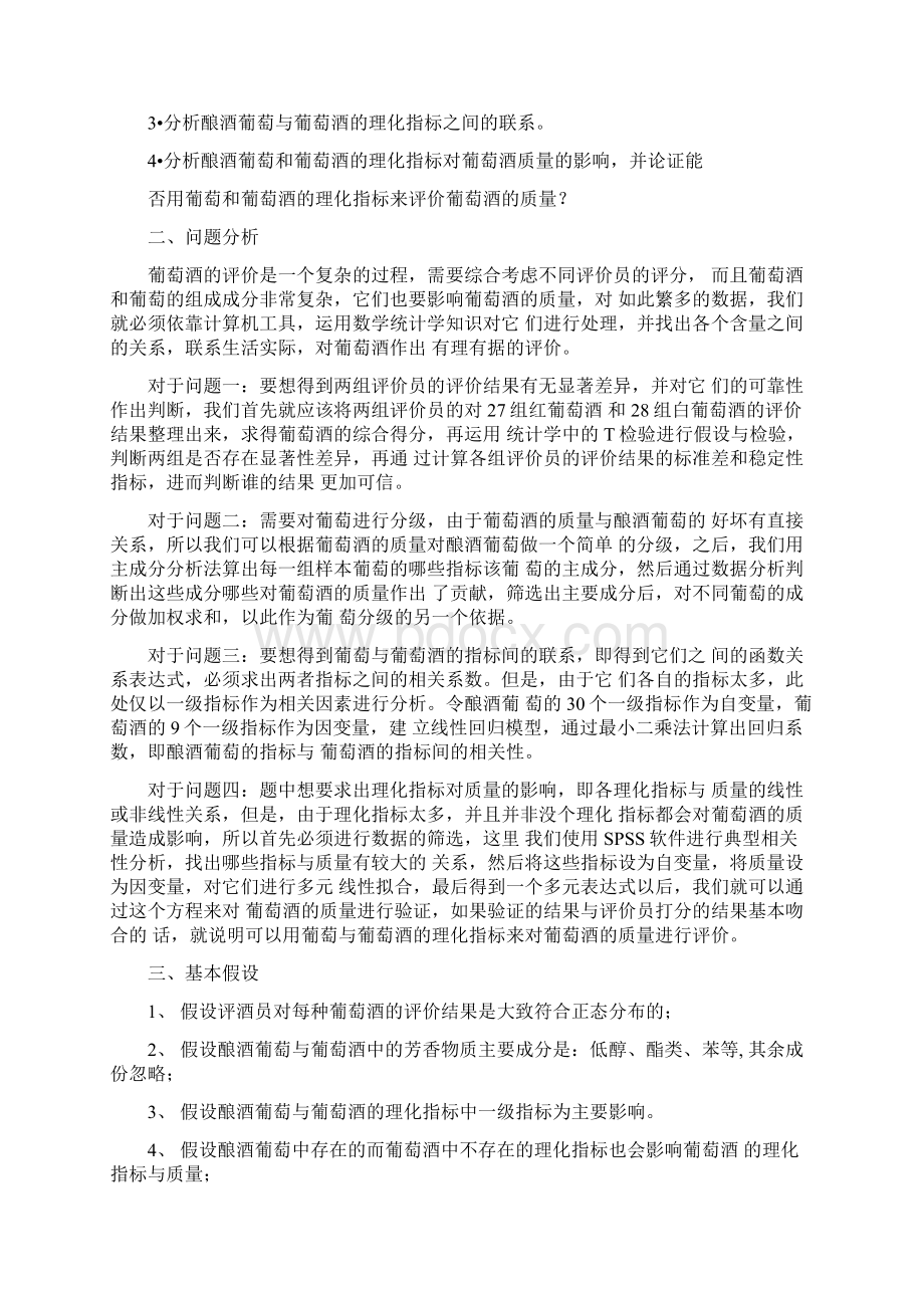 数学建模葡萄酒的评价.docx_第2页