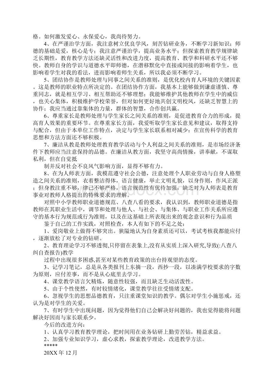 八查八纠自查报告.docx_第3页