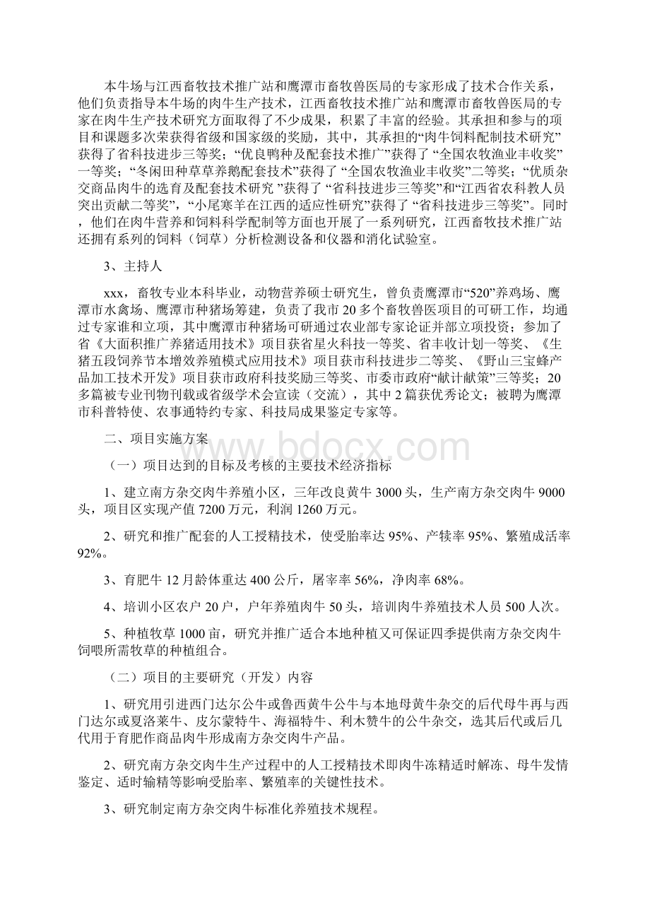 曾鹰潭市科技计划项目可行性论证报告Word格式文档下载.docx_第3页