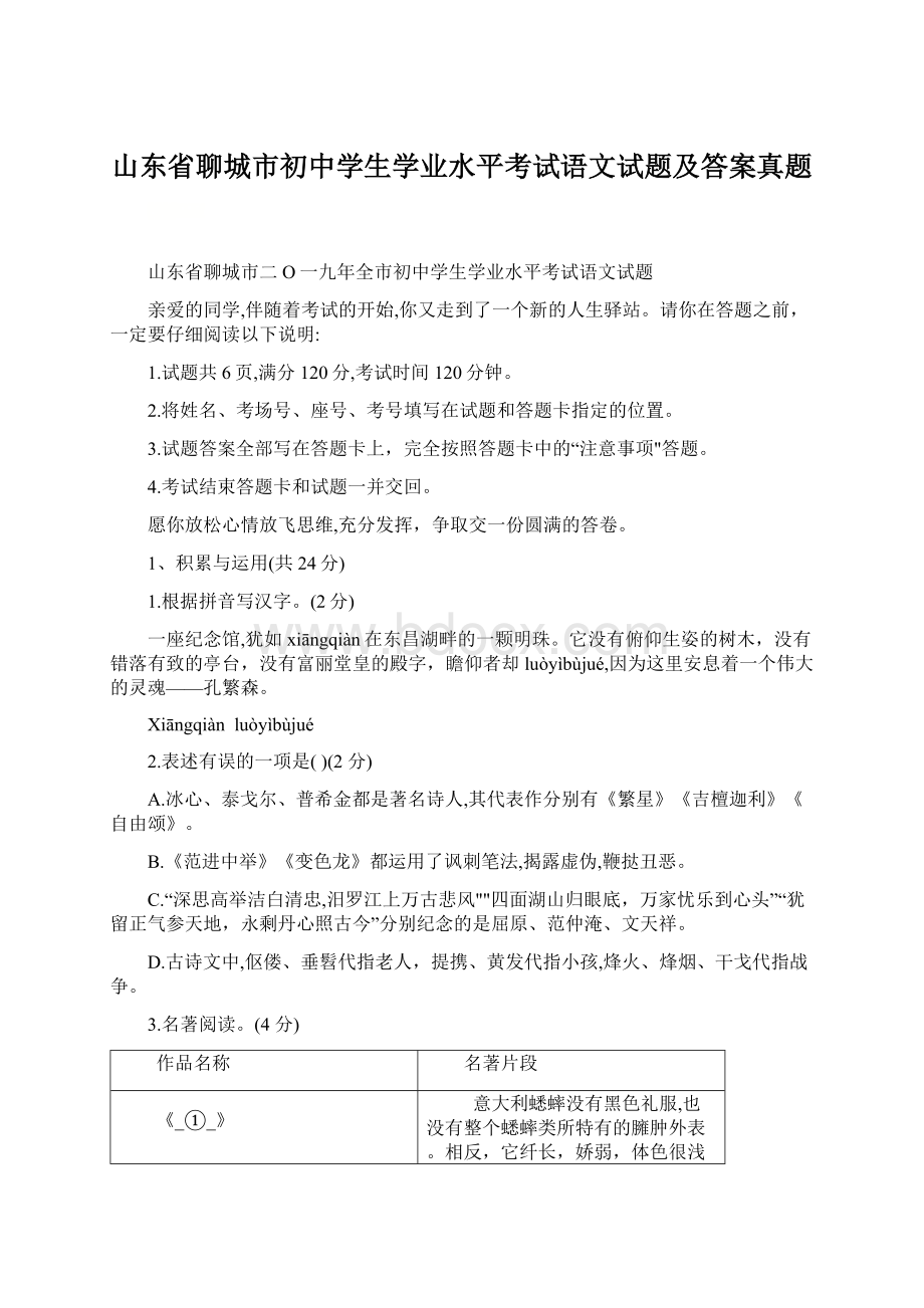 山东省聊城市初中学生学业水平考试语文试题及答案真题Word文档下载推荐.docx_第1页