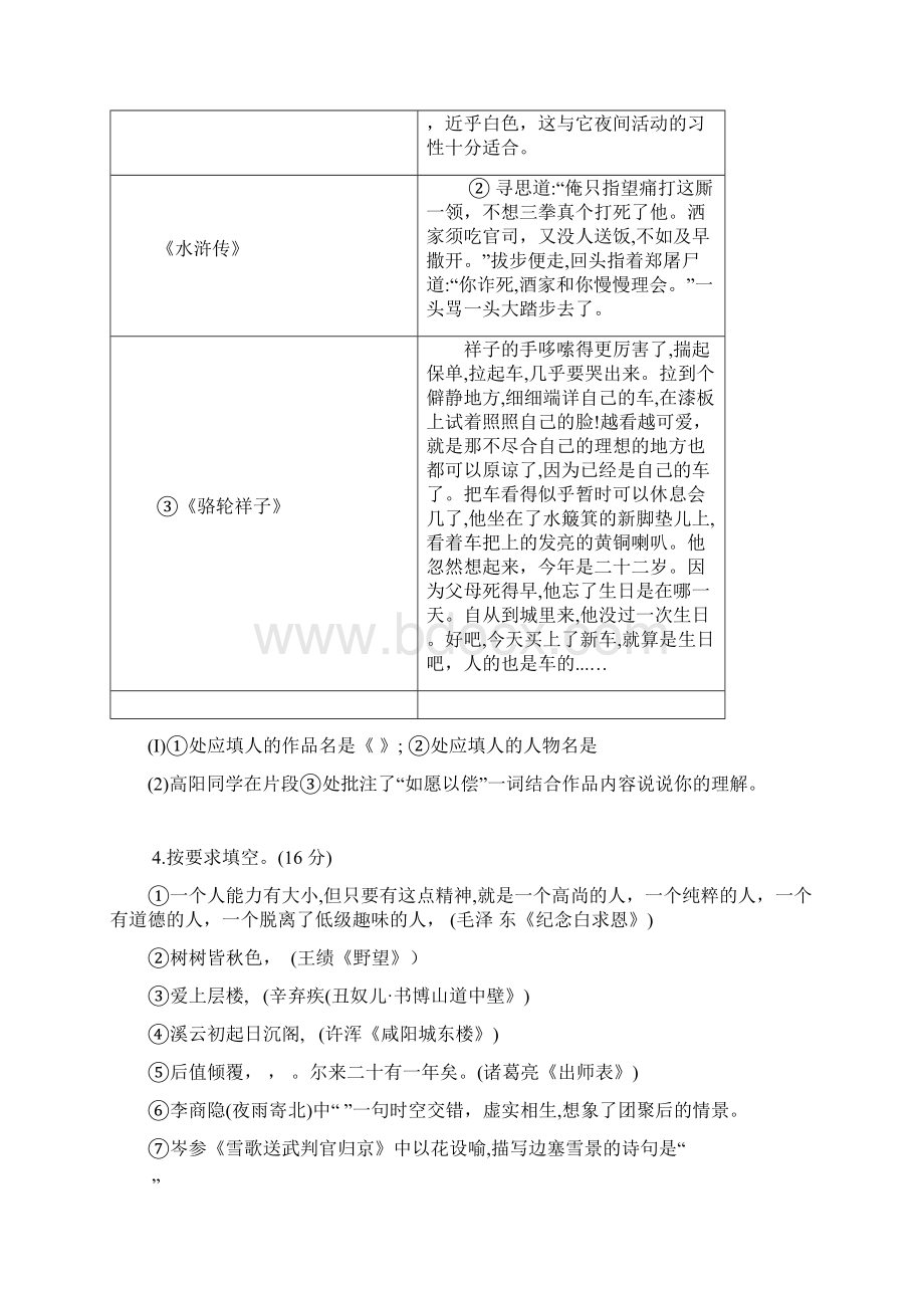 山东省聊城市初中学生学业水平考试语文试题及答案真题Word文档下载推荐.docx_第2页