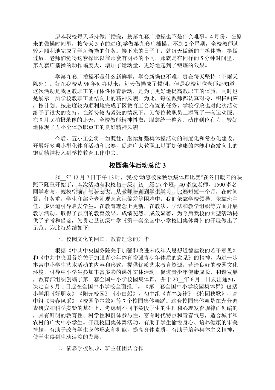 校园集体活动总结.docx_第2页