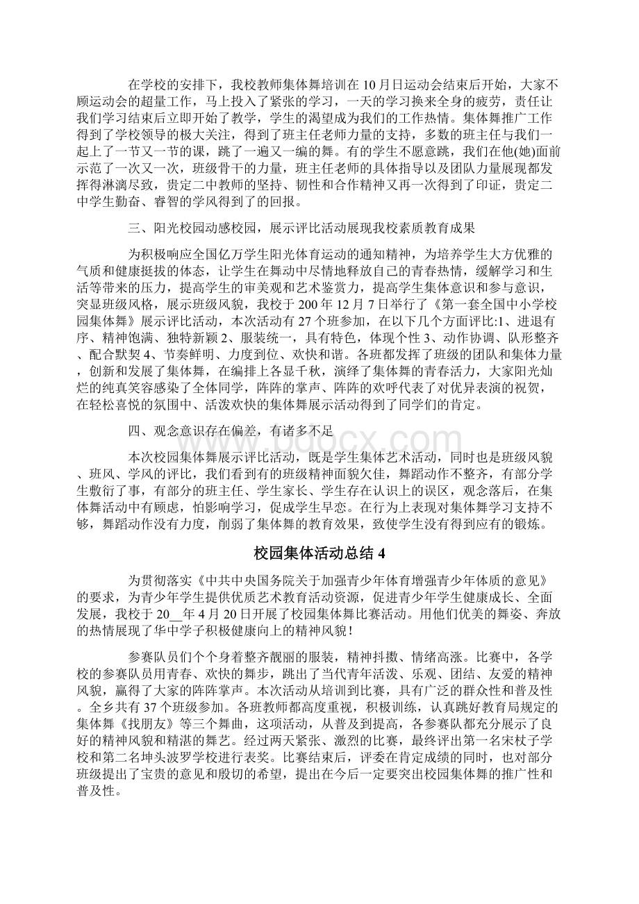 校园集体活动总结.docx_第3页