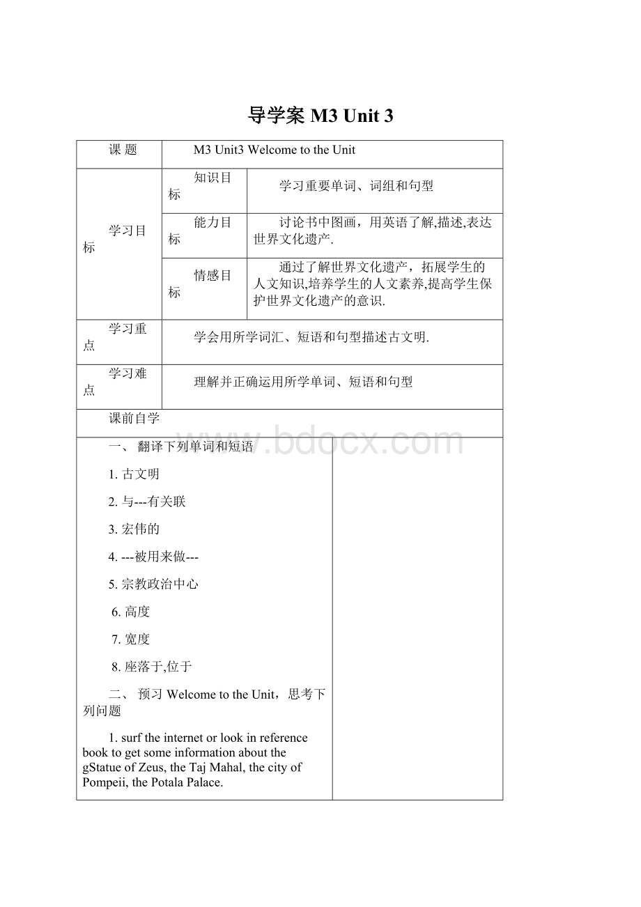 导学案M3 Unit 3.docx_第1页