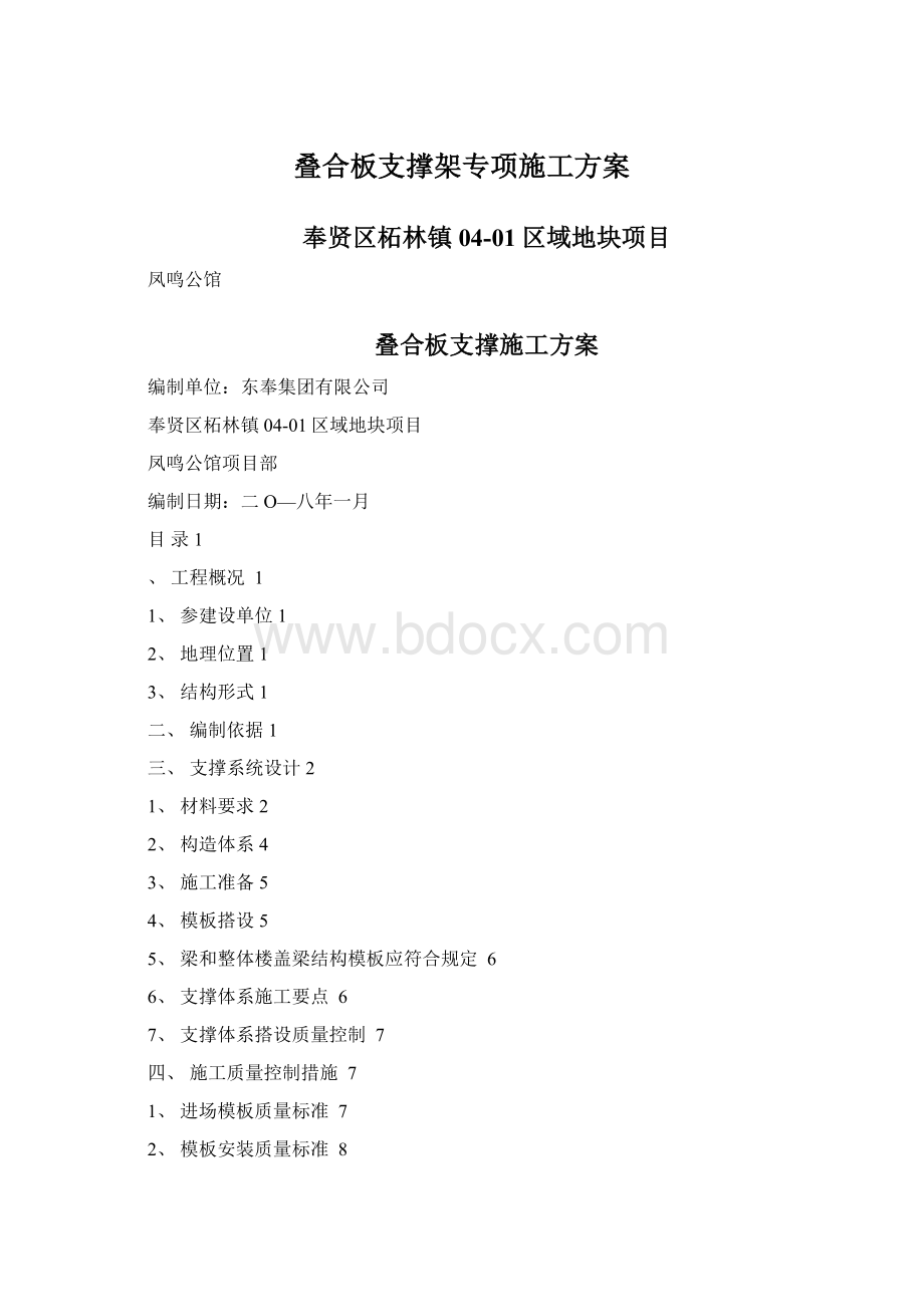 叠合板支撑架专项施工方案.docx_第1页