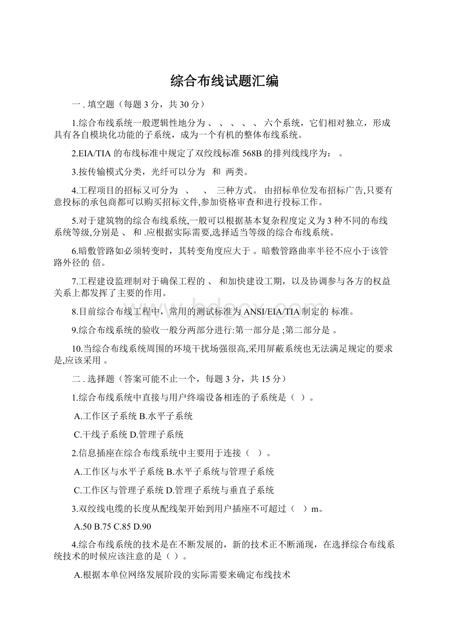 综合布线试题汇编Word文件下载.docx_第1页