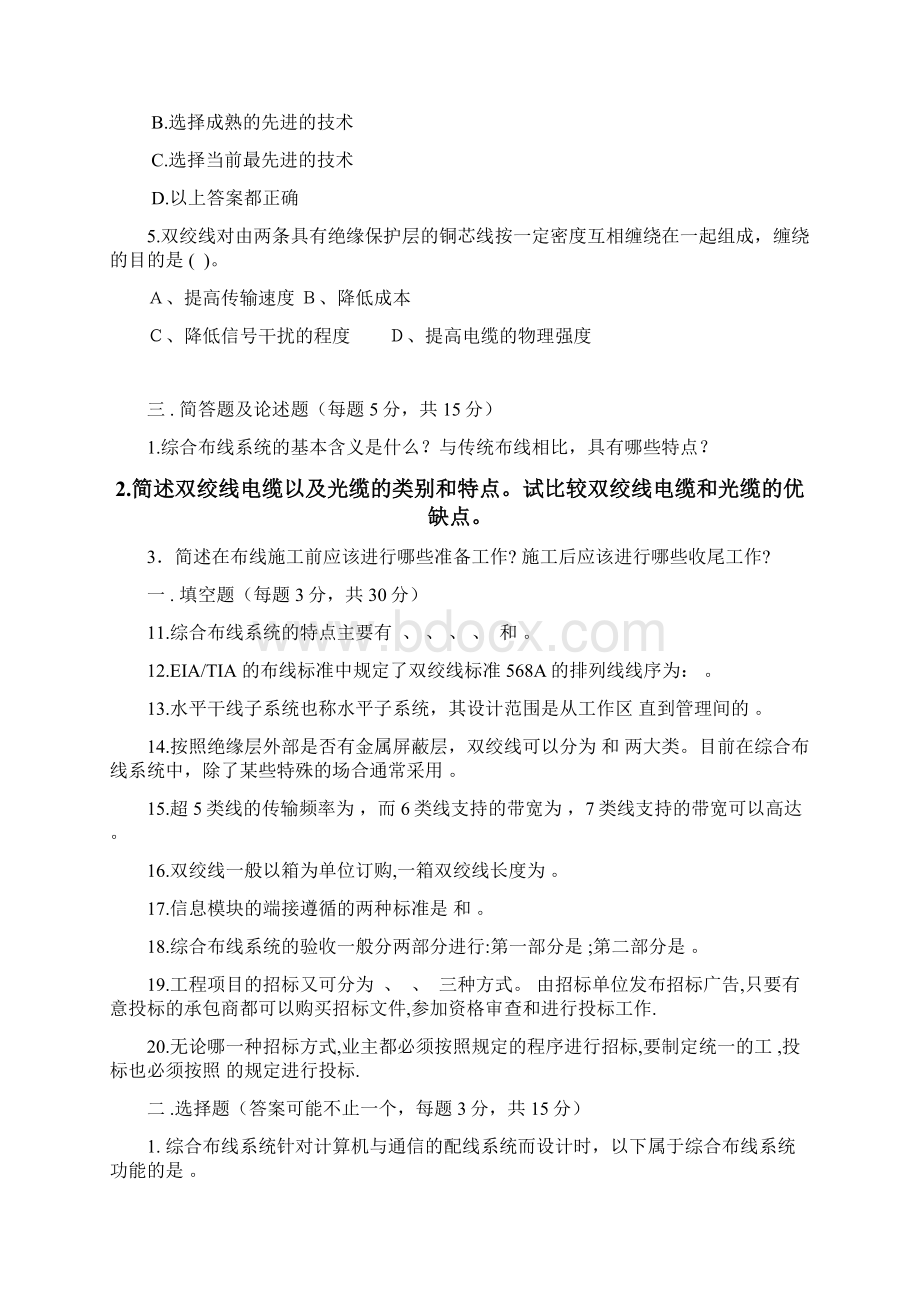 综合布线试题汇编Word文件下载.docx_第2页