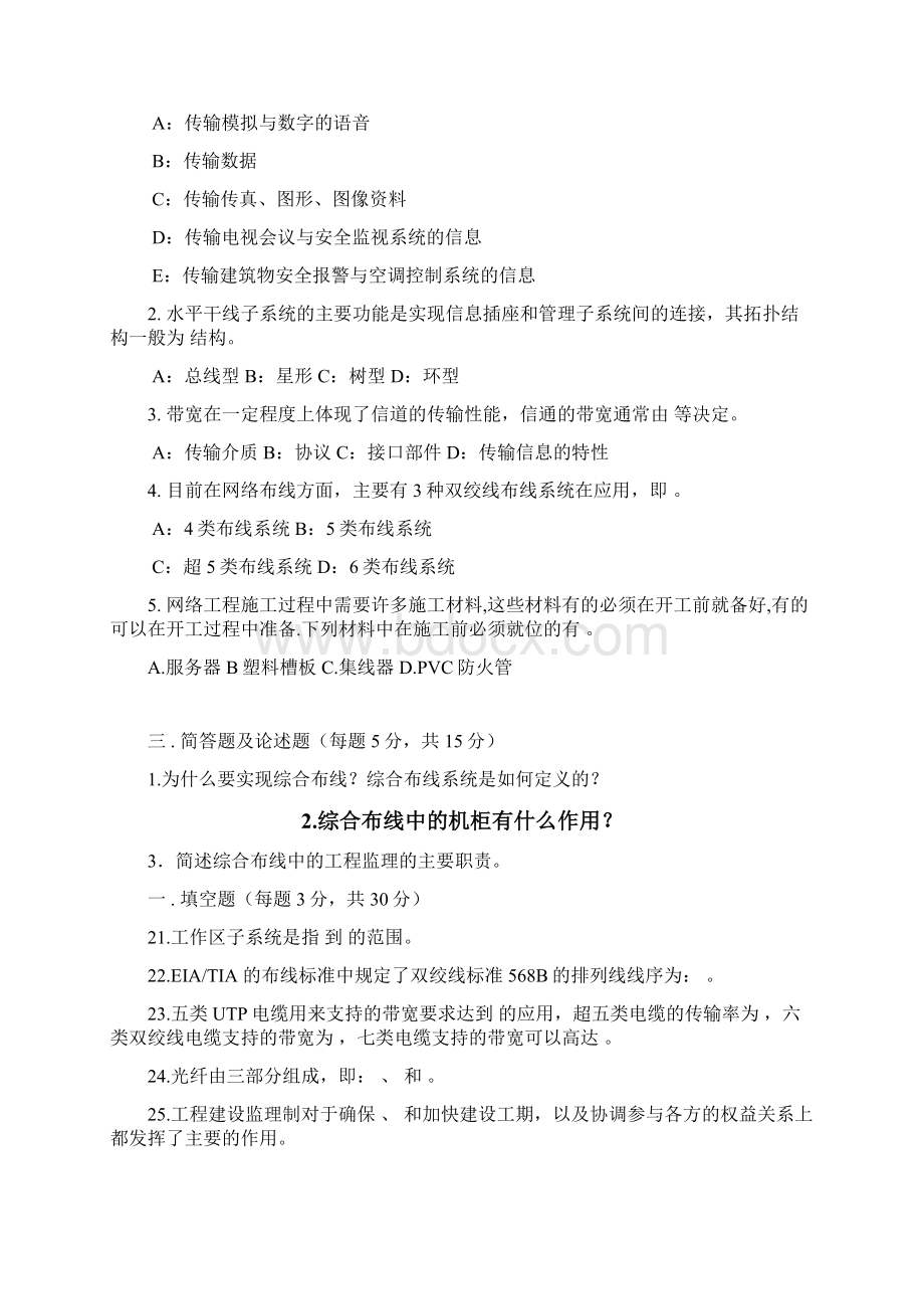 综合布线试题汇编Word文件下载.docx_第3页