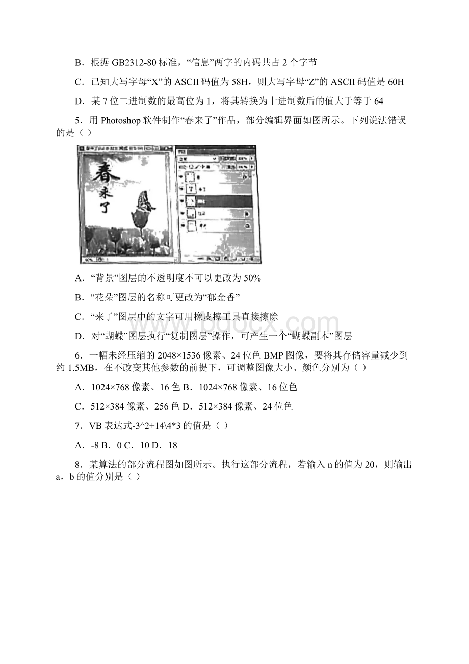 浙江普通高中学业水平选择性考试技术真题及答案Word格式.docx_第2页