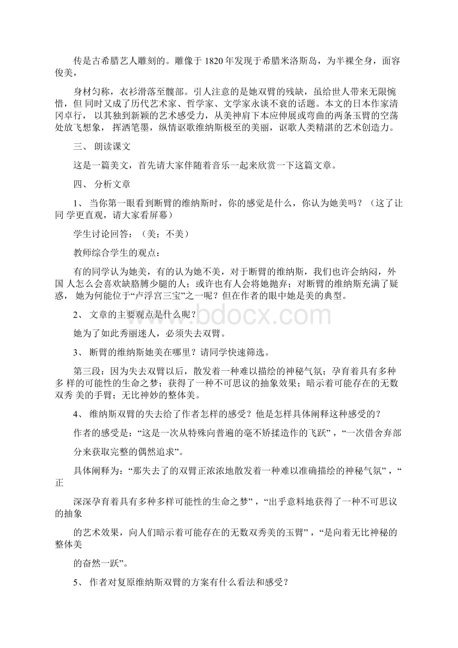 米洛斯的维纳斯教案.docx_第2页