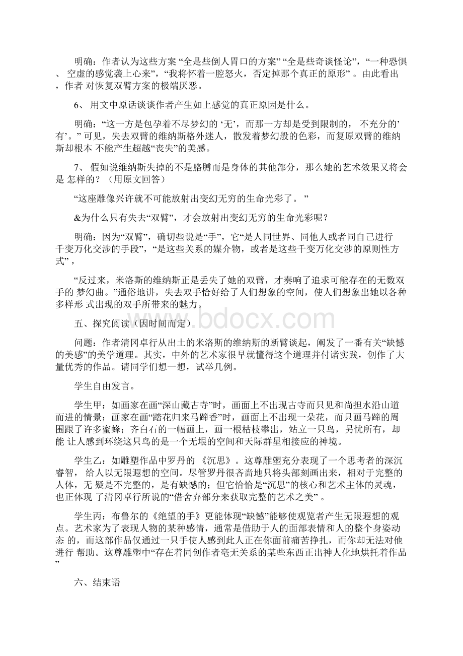 米洛斯的维纳斯教案.docx_第3页