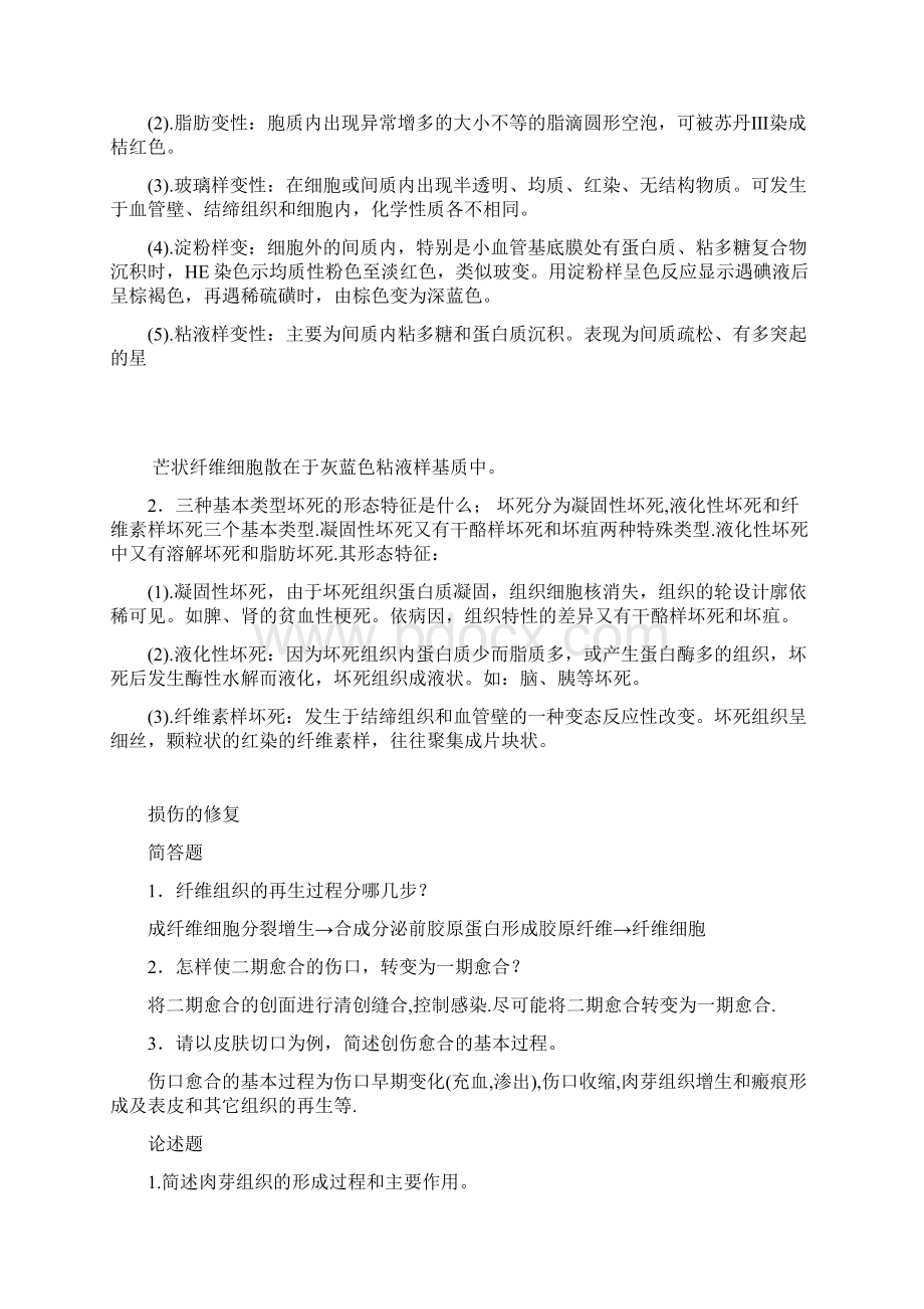 病理学简答题和论述题Word文件下载.docx_第2页