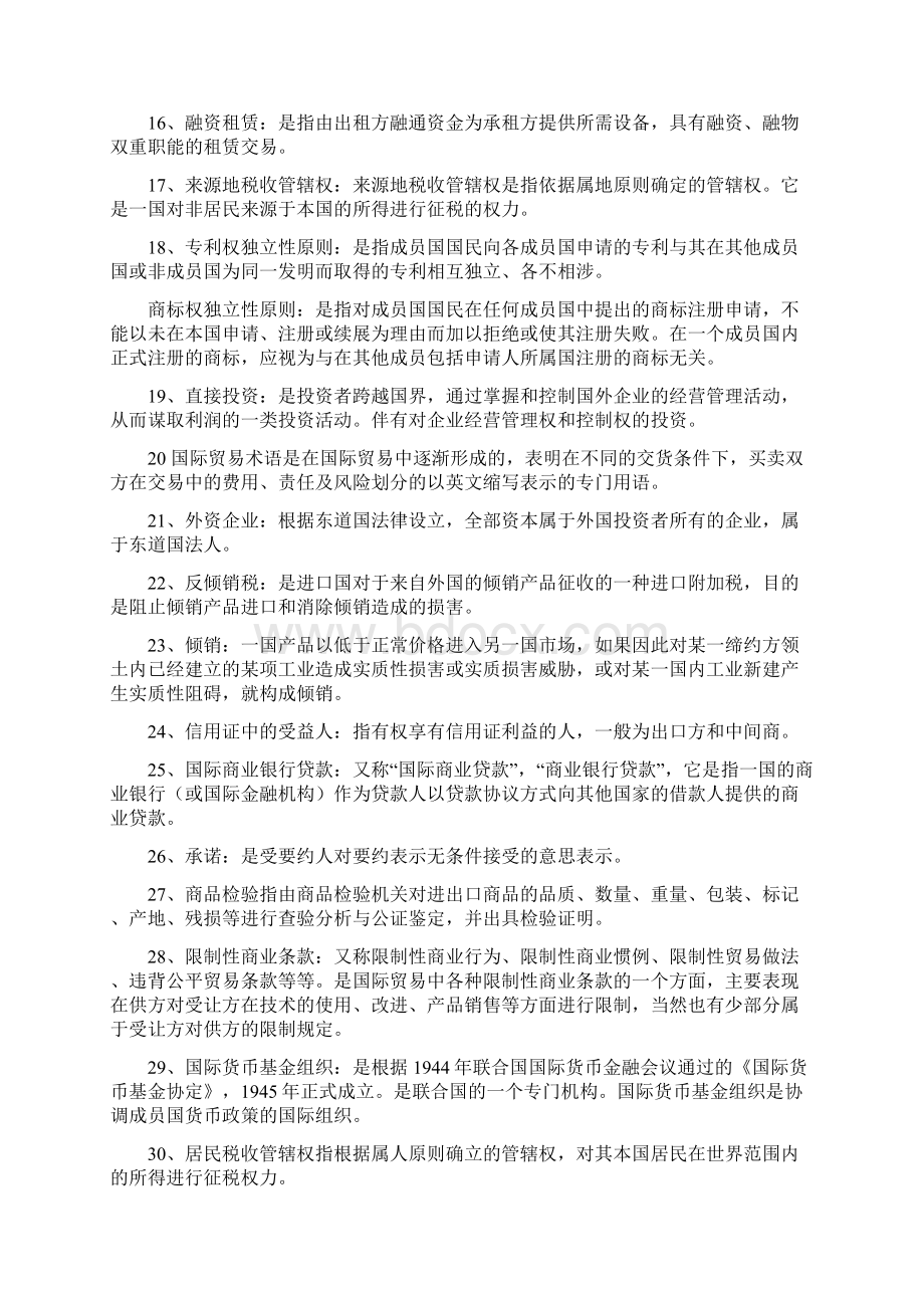 国际贸易法2.docx_第2页